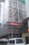 贵州省印江县付豪商务公寓