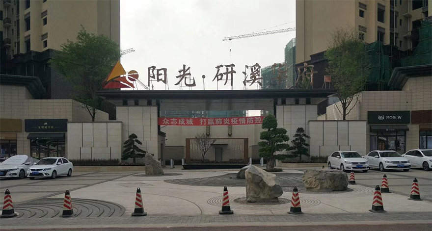 3月24日,四川省乐山市阳光•研溪华府(阳光大地置业集团开发)项目