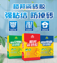 楼邦瓷砖胶施工说明