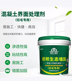 楼邦课堂 | 楼邦生态墙固（拉毛专用）里面加入它行吗？