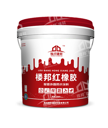 楼邦红橡胶