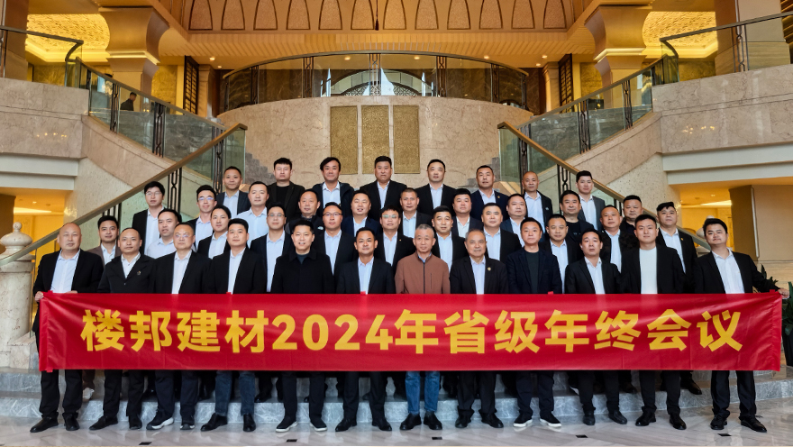 省级年终会_01.jpg