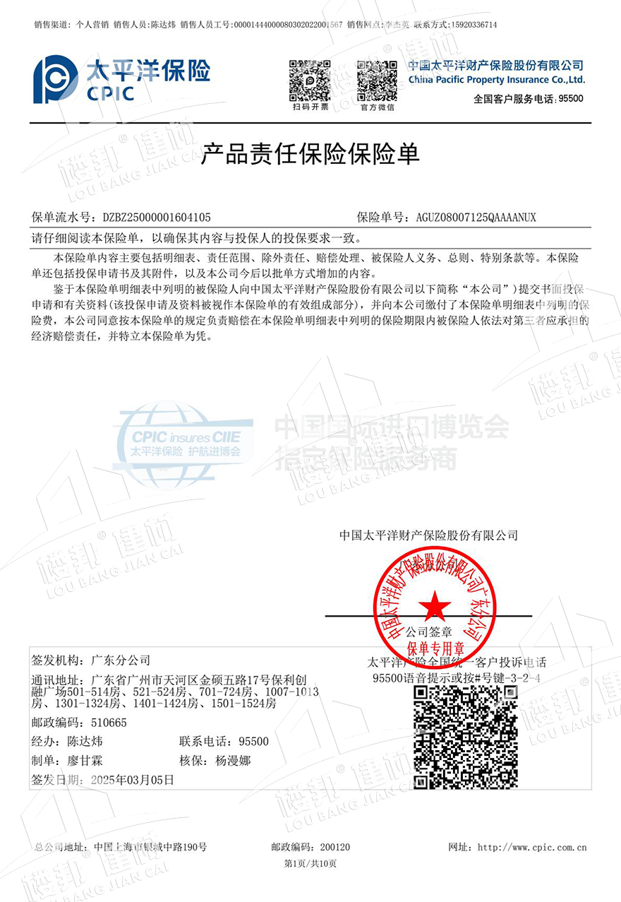 太平洋保险公司承保