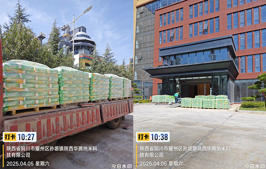 陕西省铜川市华腾纳米科技有限公司办公大楼