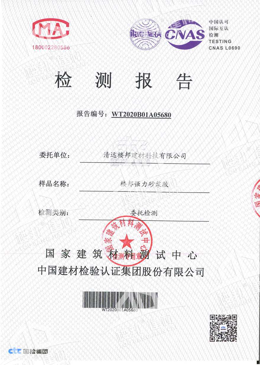 砂浆胶环保检测报告